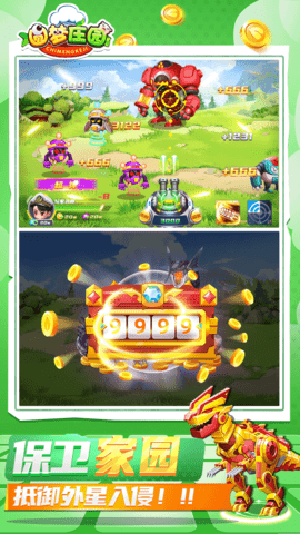 圆梦庄园 2.3 安卓版