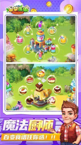 圆梦庄园 2.3 安卓版