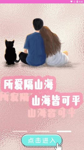 情侣倒计时 1.0 安卓版