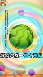 西瓜对对碰 1.0.5.7 安卓版