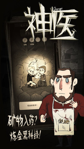 神医 1.0 安卓版