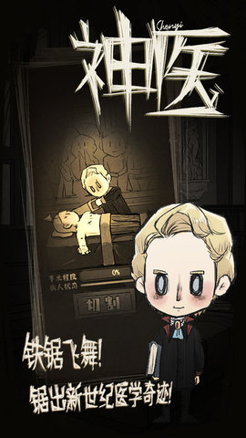 神医 1.0 安卓版