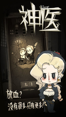 神医 1.0 安卓版