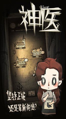 神医 1.0 安卓版