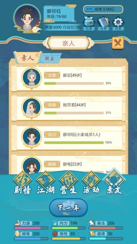 武侠人生模拟器 1.0.2 安卓版