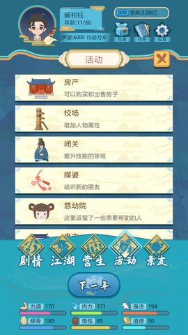武侠人生模拟器 1.0.2 安卓版