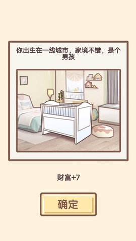 我的开挂人生 4.0.0.0 安卓版