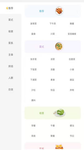 瞄一瞄菜谱 4.0.0.0 安卓版