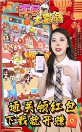 平民大富翁 1.0.1 安卓版