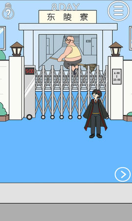 我进不去宿舍了 1.6 安卓版