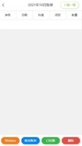 账单小管家 1.0.0 安卓版