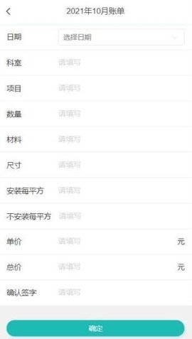 账单小管家 1.0.0 安卓版