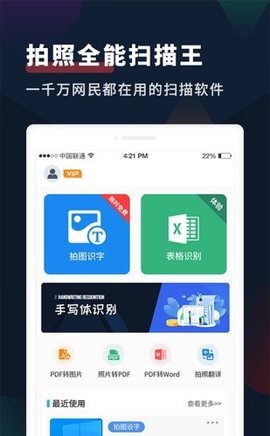 拍照扫描全能王 1.0.4 安卓版
