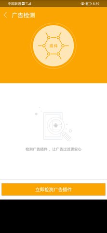 净网大师adsafe 3.2.6 安卓版
