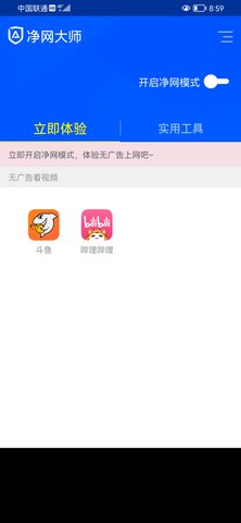 净网大师adsafe 3.2.6 安卓版