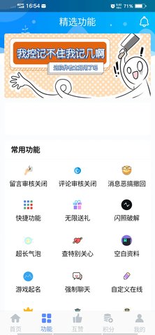 互赞乐园 2.2 安卓版