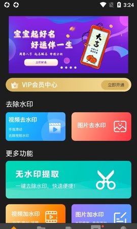 今日去水印 7.4.6 安卓版