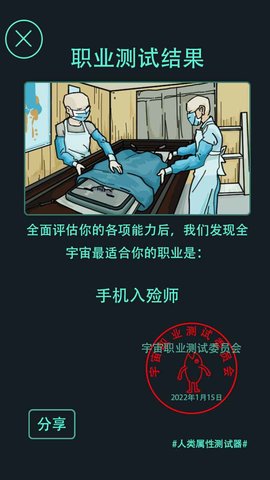 人类属性测试器 1.0.4 安卓版