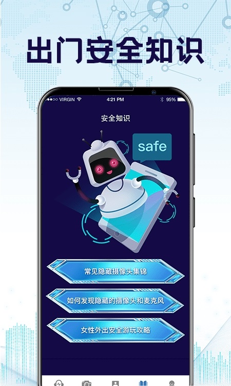 防监听神器 3.4.20113 安卓版