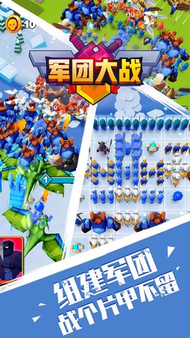 新军团大战 1.1 安卓版