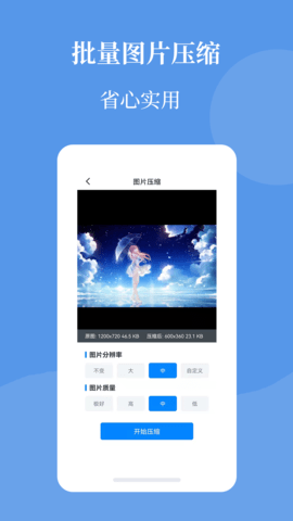 图片压缩帮 1.0.0 安卓版