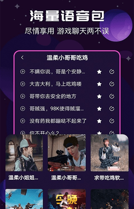 星梦变声器 2.0.0 安卓版