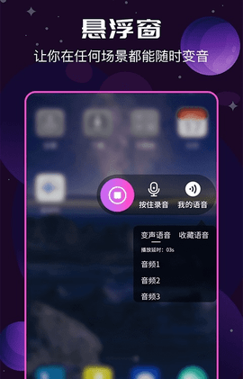 星梦变声器 2.0.0 安卓版