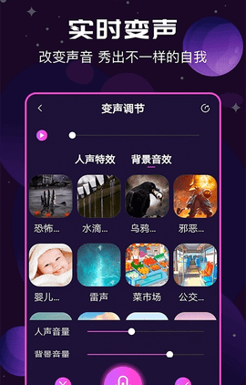 星梦变声器 2.0.0 安卓版