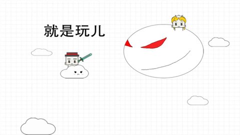 就是玩儿 1.00.26 安卓版