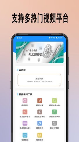 去水印提取 1.0.1 安卓版
