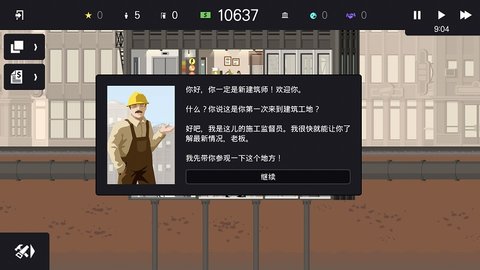 摩天大楼打造记汉化版 1.0.19 安卓版