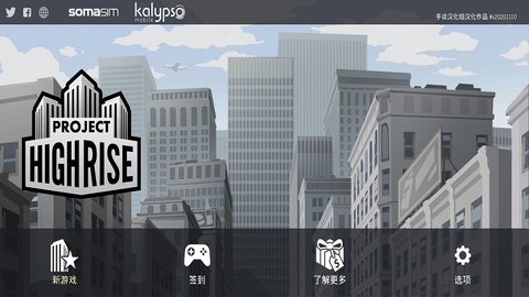 摩天大楼打造记汉化版 1.0.19 安卓版