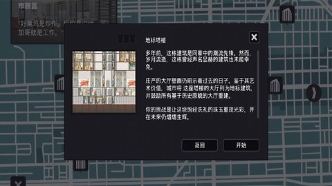 摩天大楼打造记汉化版 1.0.19 安卓版