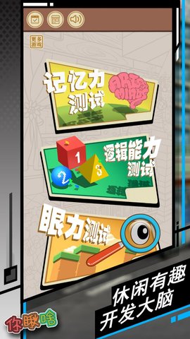 你瞅啥 1.0 安卓版