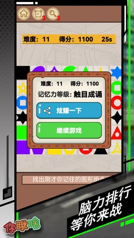 你瞅啥 1.0 安卓版