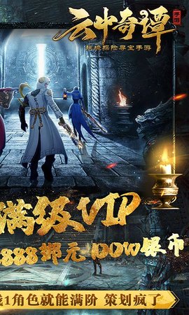 云中奇谭手游 1.0.0 安卓版