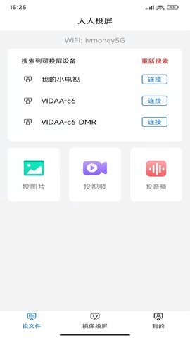人人投屏 1.1 安卓版