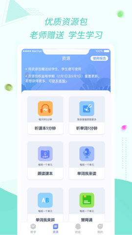 慧话宝老师 1.0.1 安卓版