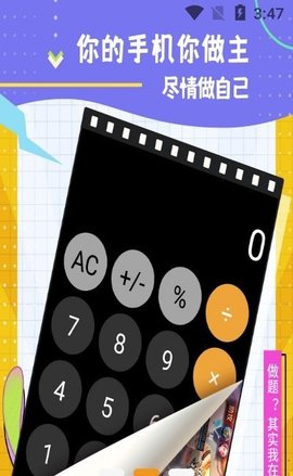 华曜应用小秘密 1.0.1 安卓版