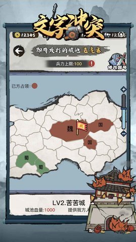 文字冲突 1.0.0 安卓版