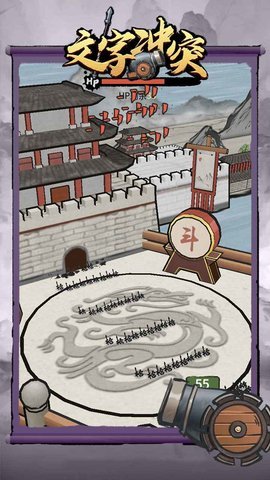 文字冲突 1.0.0 安卓版