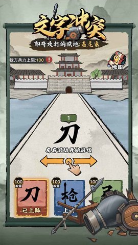 文字冲突 1.0.0 安卓版