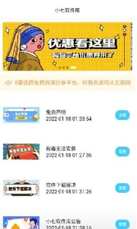 小七软件库 1.0.1 安卓版