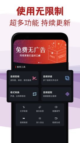 音频剪辑专家 1.2 安卓版