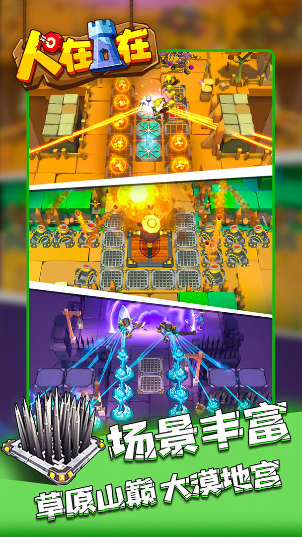 人在塔在 0.7.19 安卓版