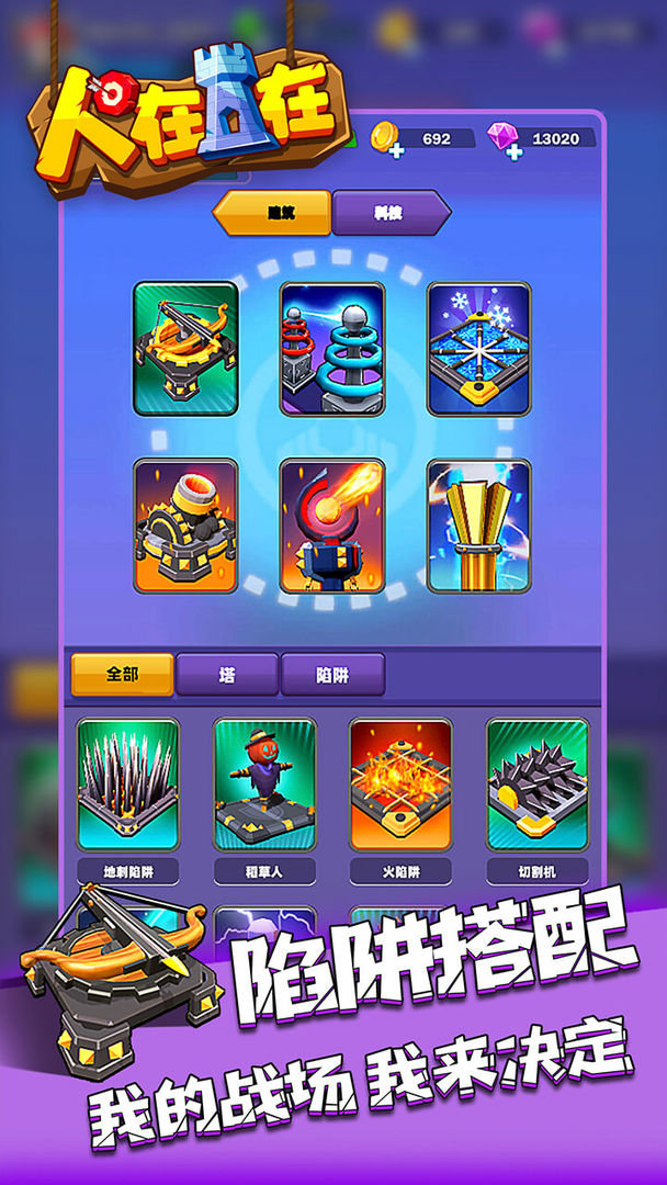 人在塔在 0.7.19 安卓版