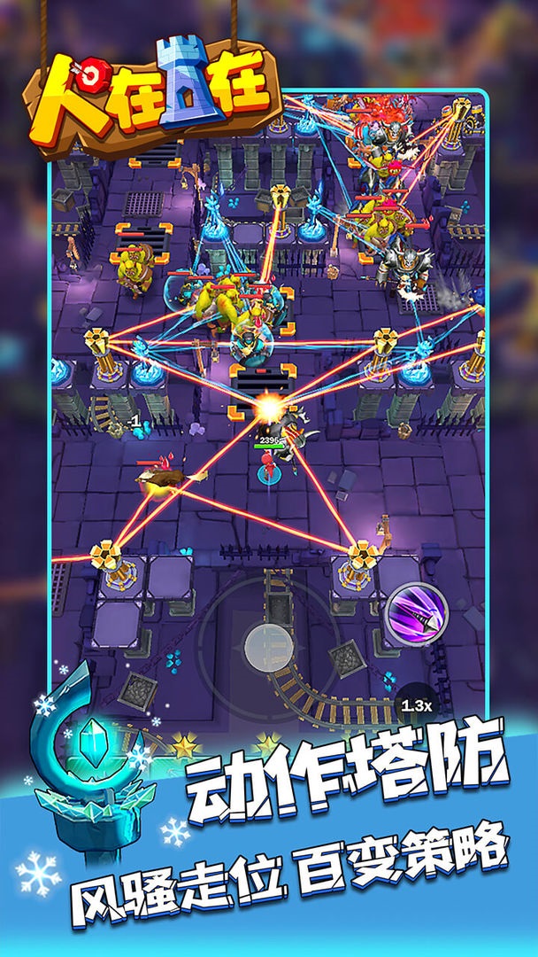 人在塔在 0.7.19 安卓版