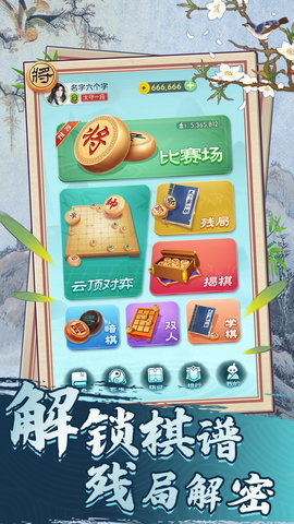 巅峰象棋 1.0.1 安卓版