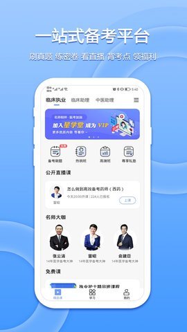 星学堂 1.0.0 安卓版