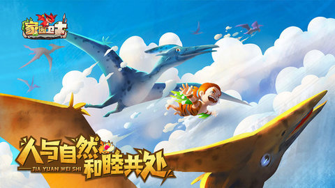 家园卫士丛林服 20.3 安卓版